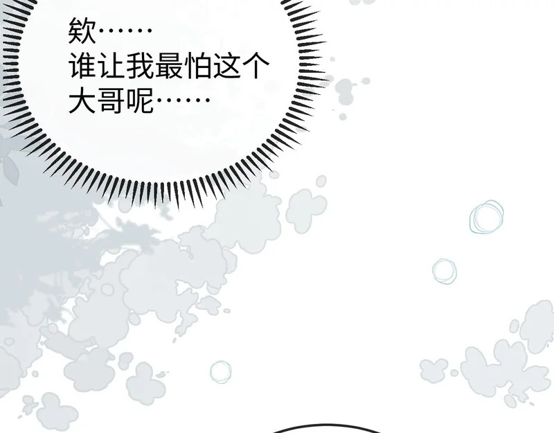第33话 公司易主 第74页
