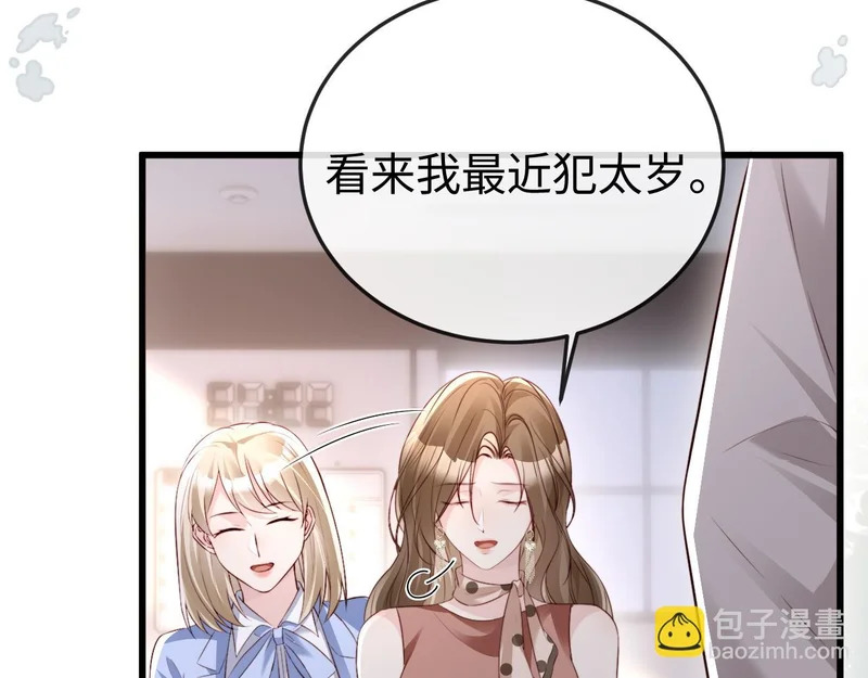 第33话 公司易主 第75页