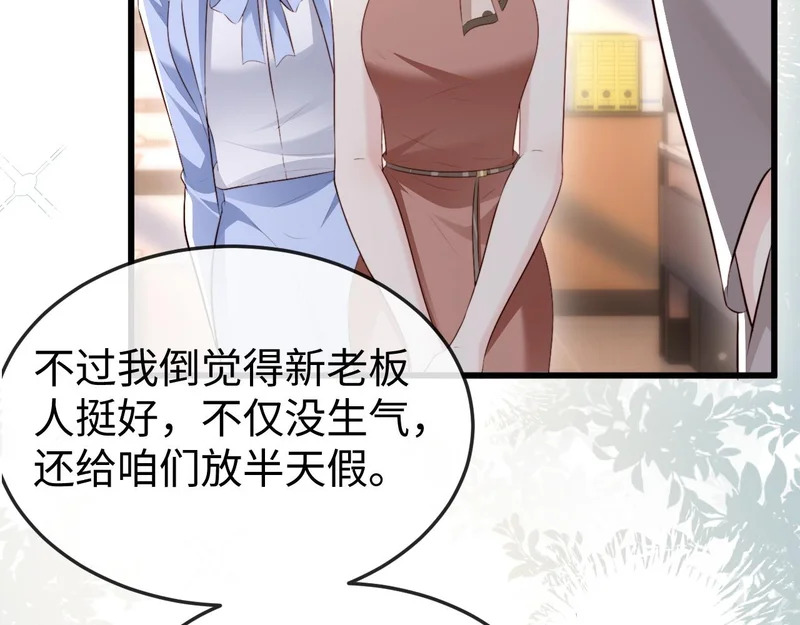 第33话 公司易主 第76页