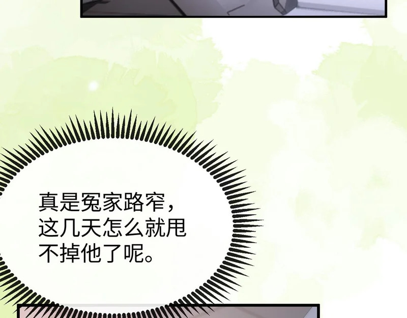 第33话 公司易主 第86页