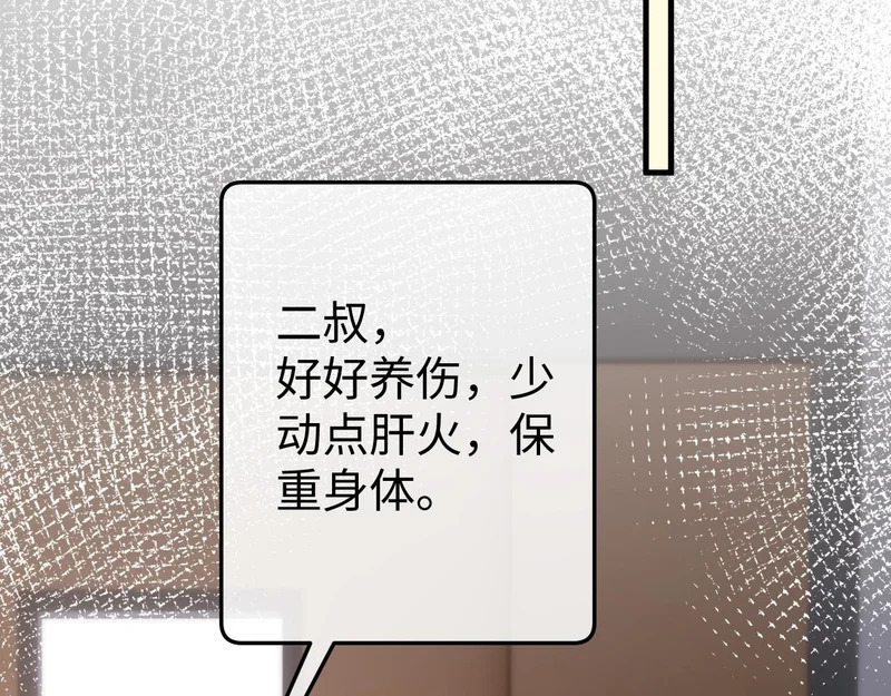 第33话 公司易主 第90页