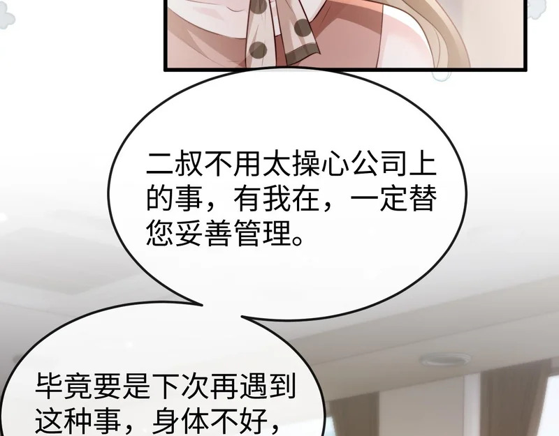 第33话 公司易主 第95页