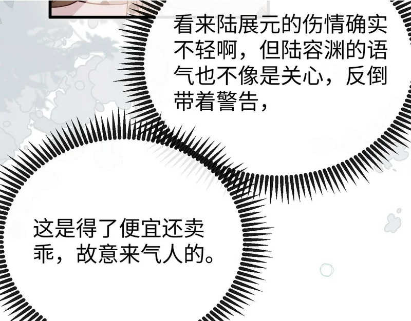 第33话 公司易主 第99页