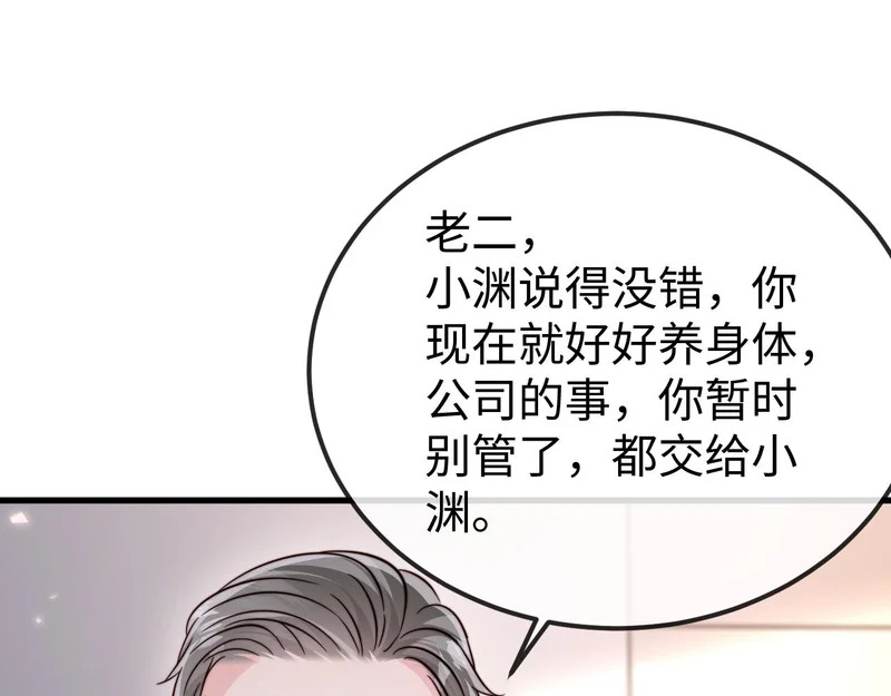 第33话 公司易主 第101页