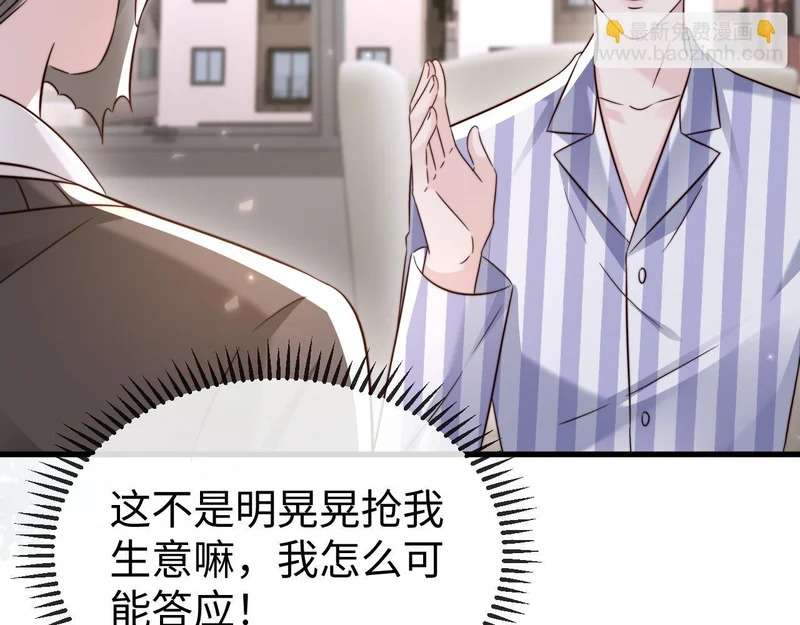 第33话 公司易主 第105页