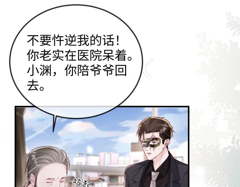 第33话 公司易主 第107页