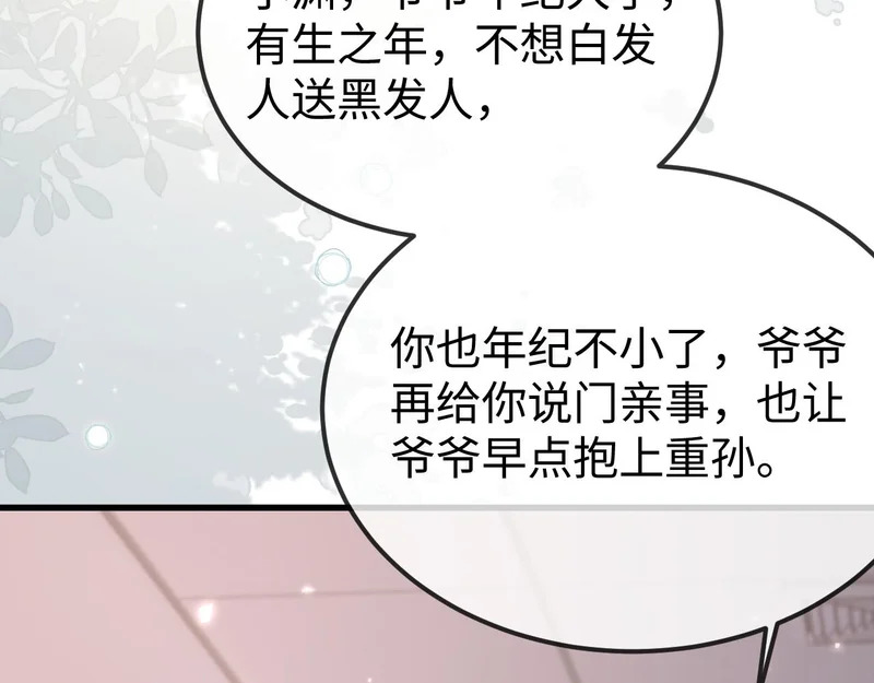 第33话 公司易主 第116页