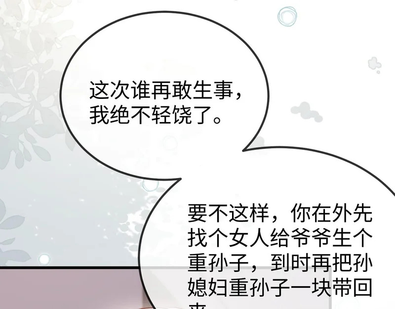 第33话 公司易主 第120页