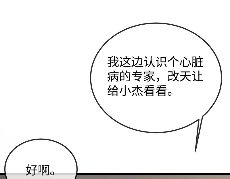 第33话 公司易主 第162页