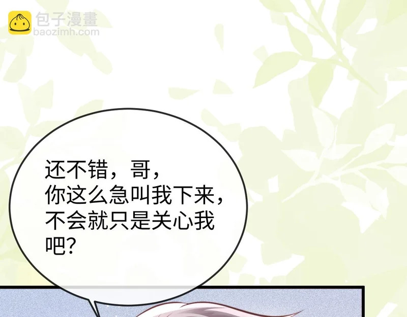 第34话 暗中帮助 第66页