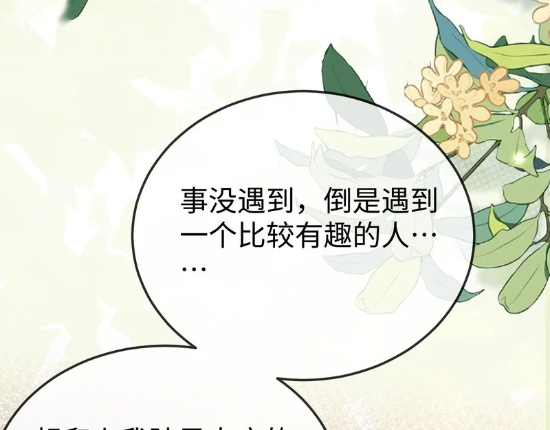 第34话 暗中帮助 第69页