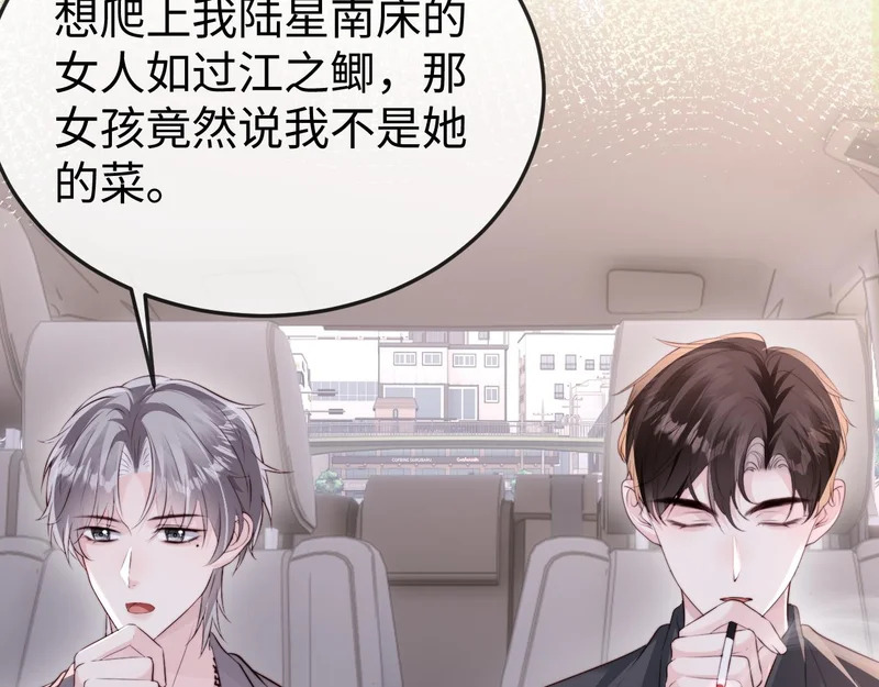 第34话 暗中帮助 第70页