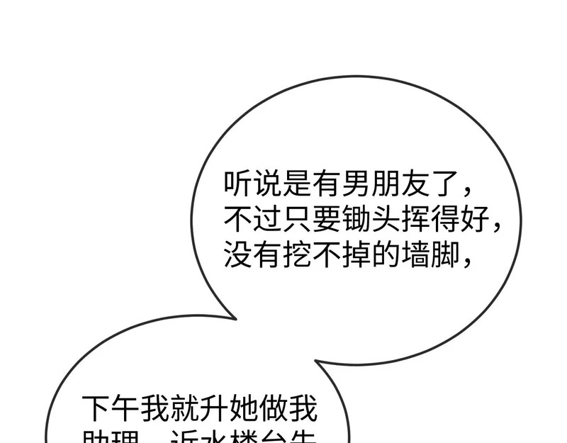 第34话 暗中帮助 第72页
