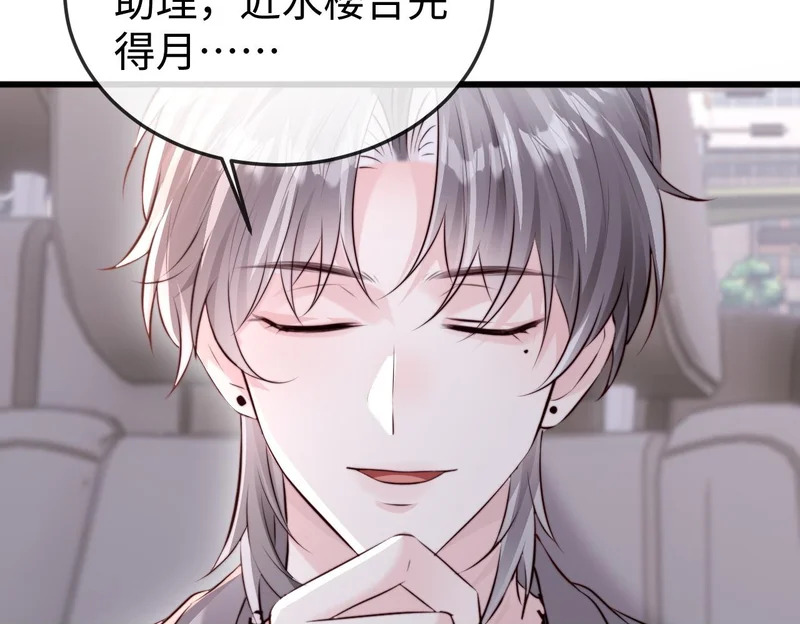 第34话 暗中帮助 第73页