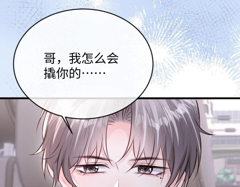 第34话 暗中帮助 第75页