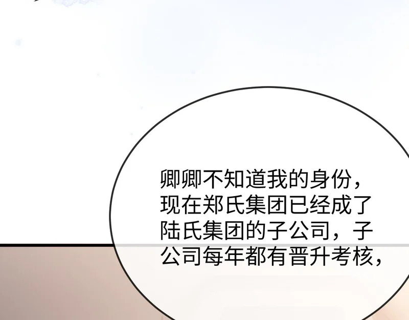 第34话 暗中帮助 第80页