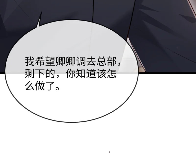 第34话 暗中帮助 第83页