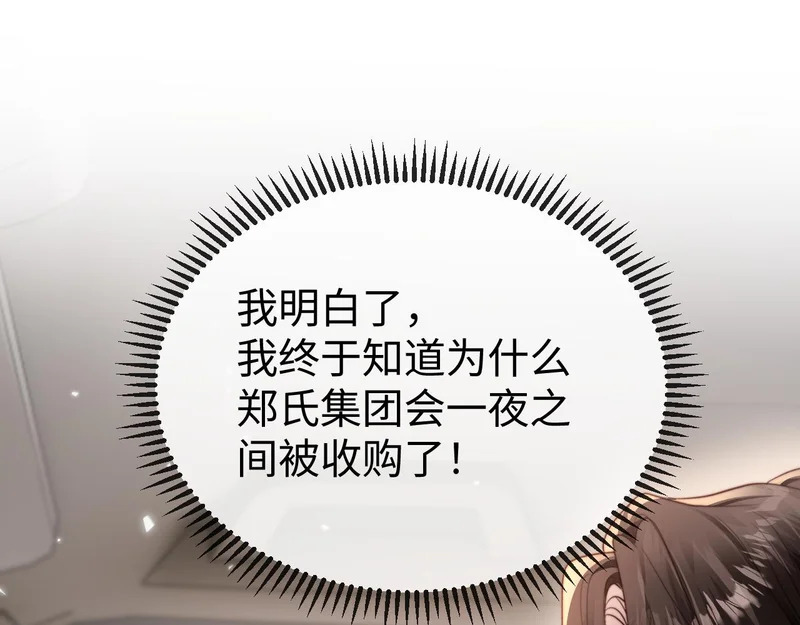 第34话 暗中帮助 第84页