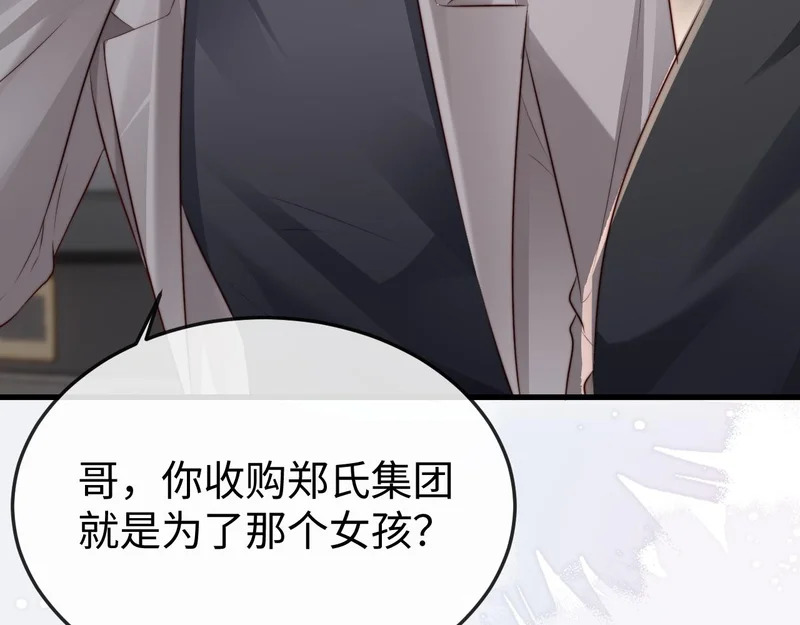 第34话 暗中帮助 第86页