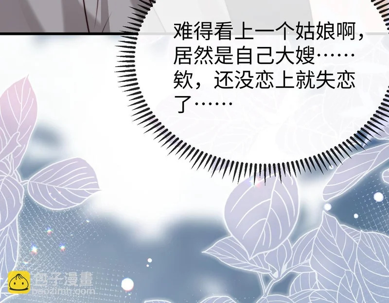 第34话 暗中帮助 第93页