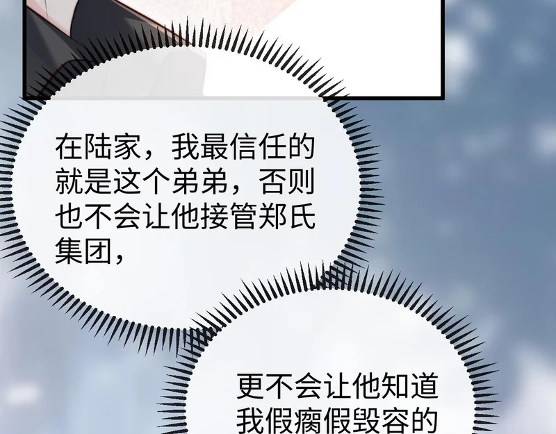 第34话 暗中帮助 第97页