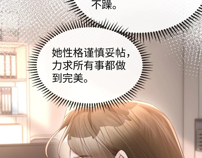 第34话 暗中帮助 第107页