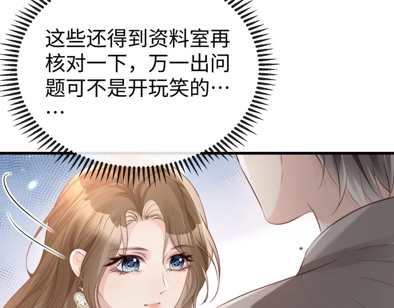 第34话 暗中帮助 第110页