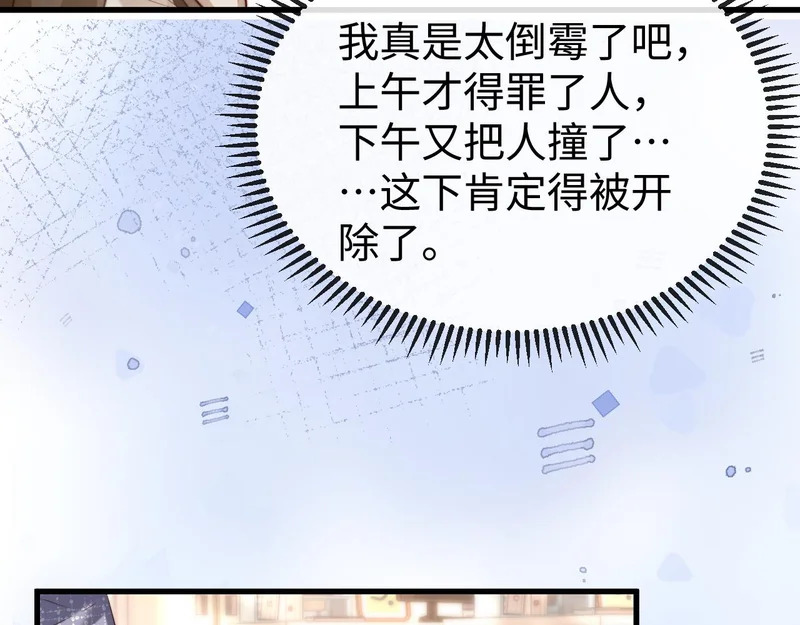 第34话 暗中帮助 第117页