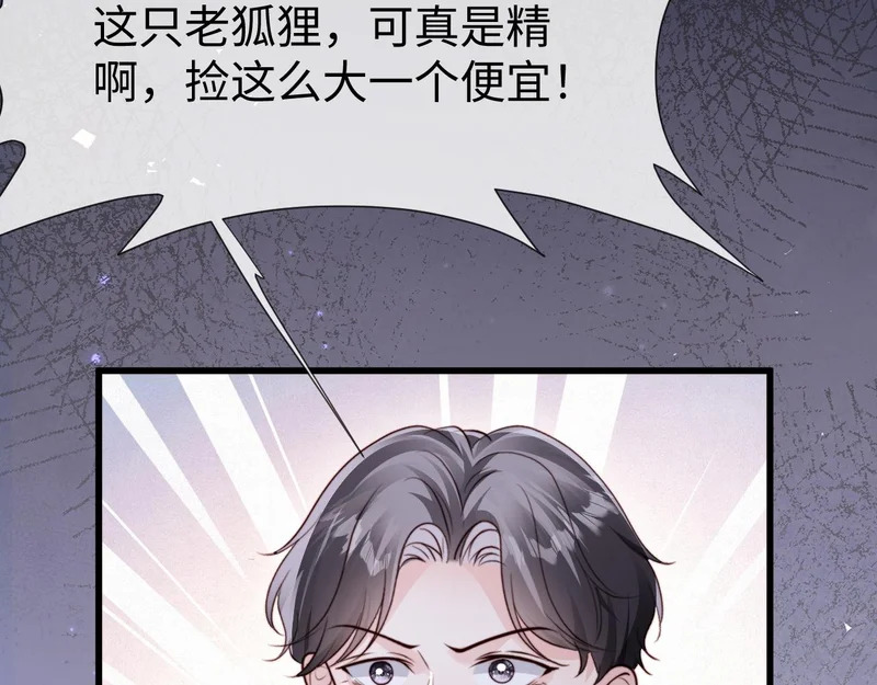 第35话 我想要你 第67页