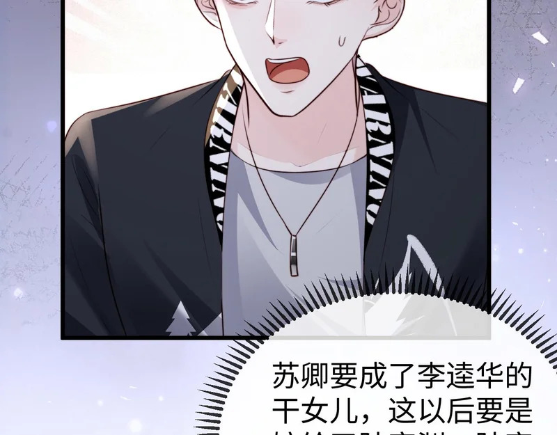 第35话 我想要你 第68页