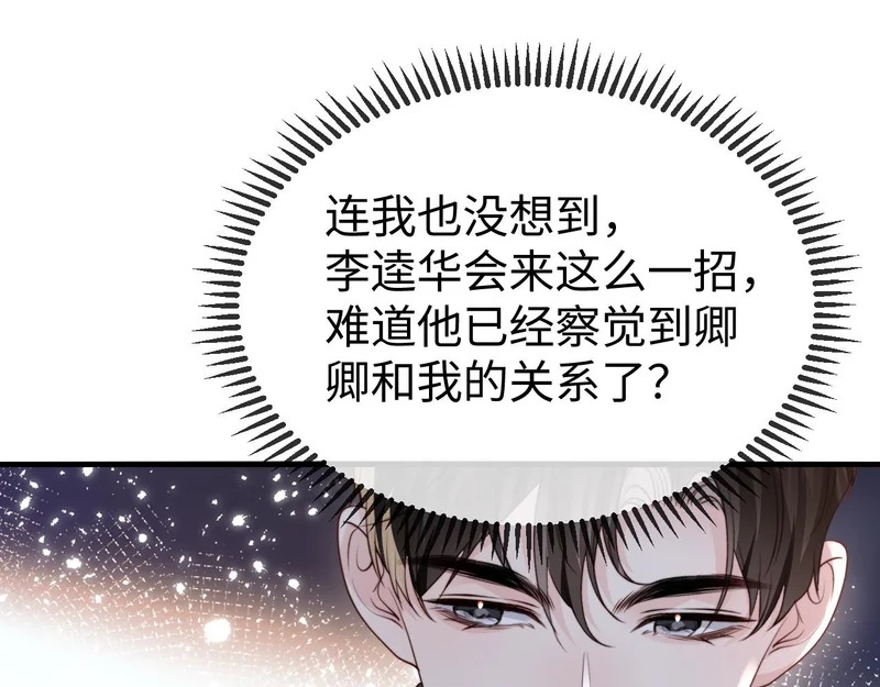 第35话 我想要你 第70页