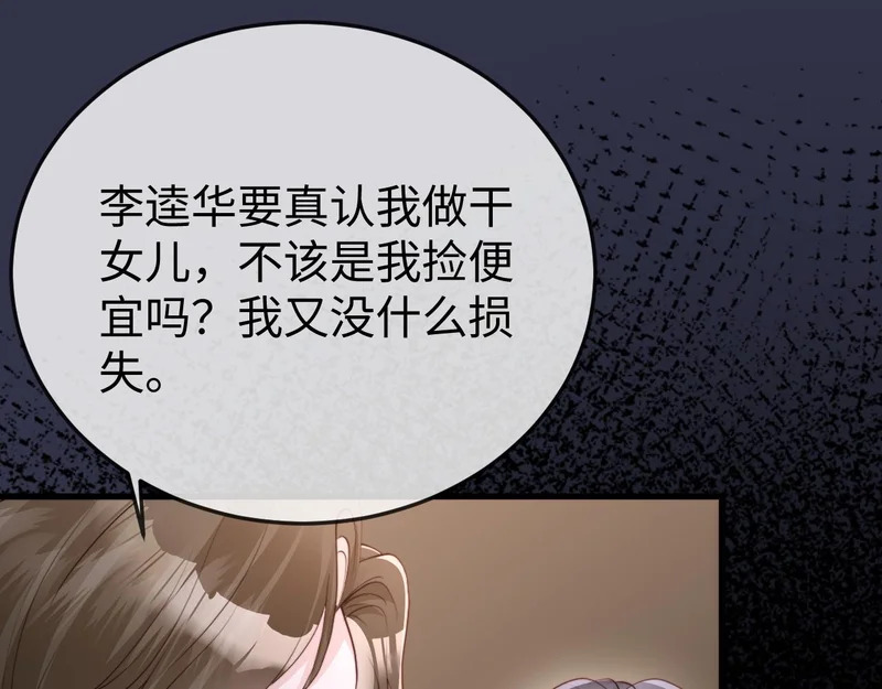 第35话 我想要你 第72页
