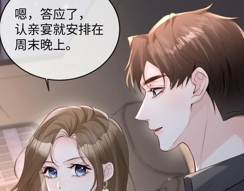 第35话 我想要你 第77页