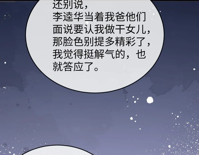 第35话 我想要你 第79页