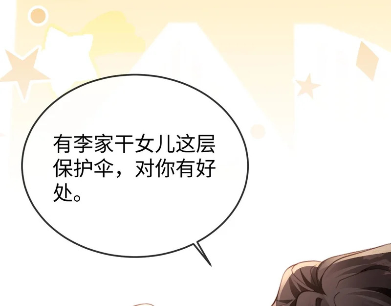 第35话 我想要你 第84页