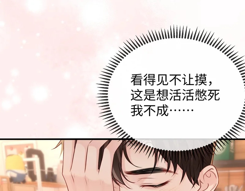 第36话 共度春宵 第18页
