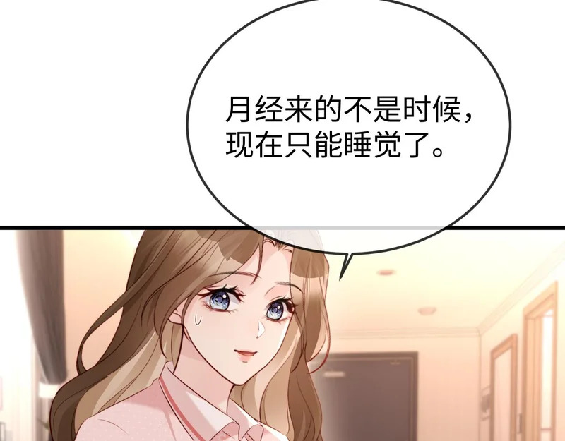 第36话 共度春宵 第25页
