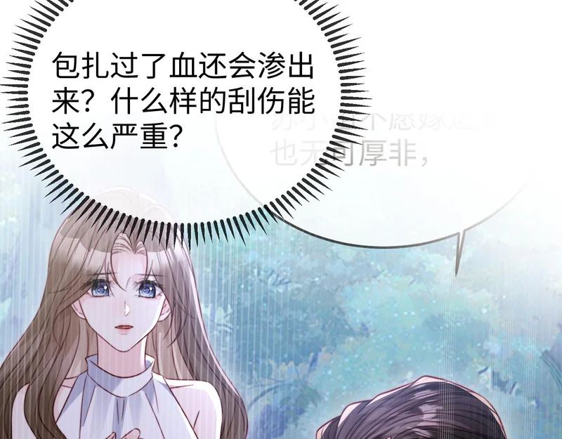 第36话 共度春宵 第43页