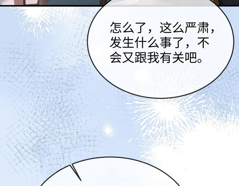 第36话 共度春宵 第75页