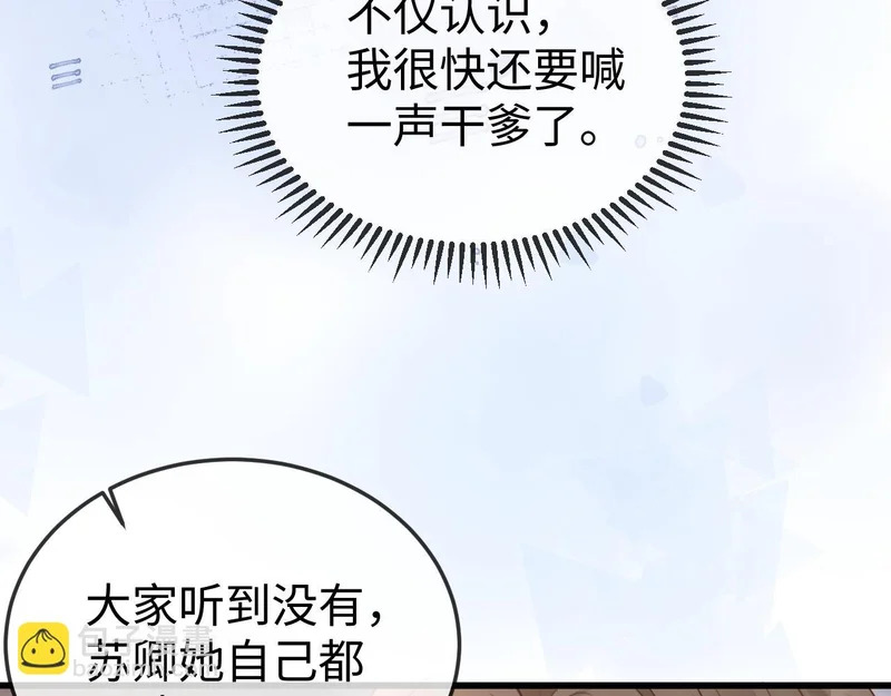 第36话 共度春宵 第82页