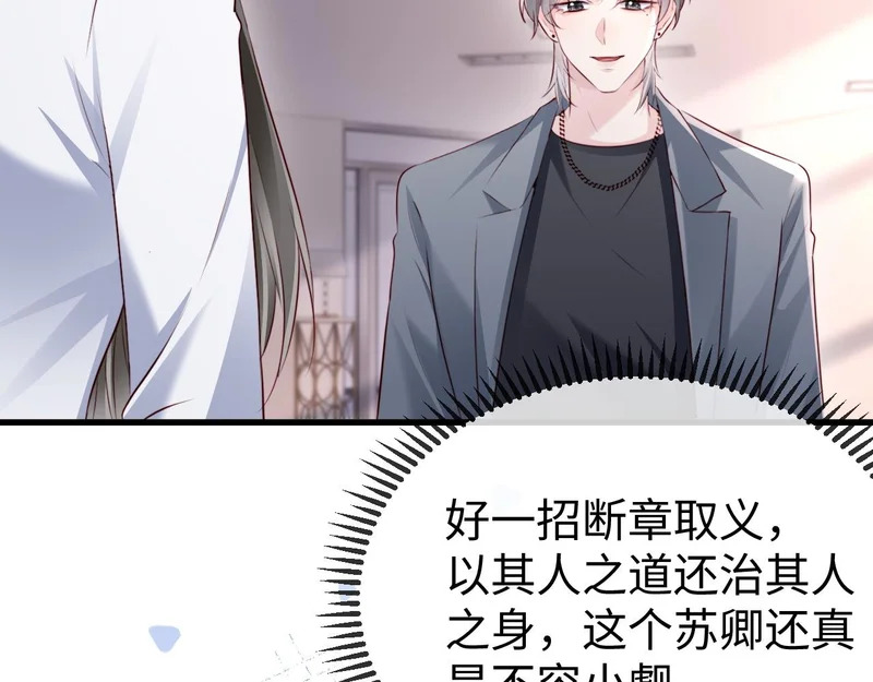 第36话 共度春宵 第104页