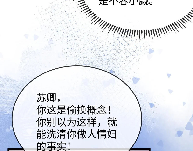 第36话 共度春宵 第105页