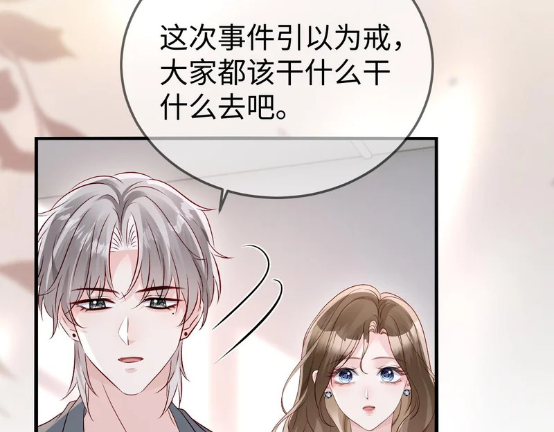 第37话 如此相似的两人 第84页