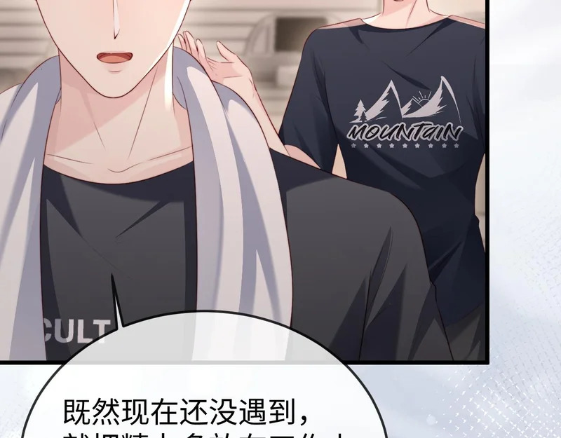 第38话 私生子？ 第23页