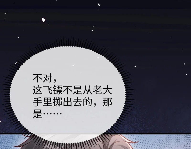 第38话 私生子？ 第43页