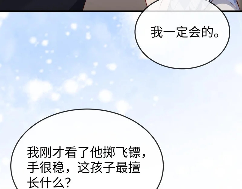 第38话 私生子？ 第86页