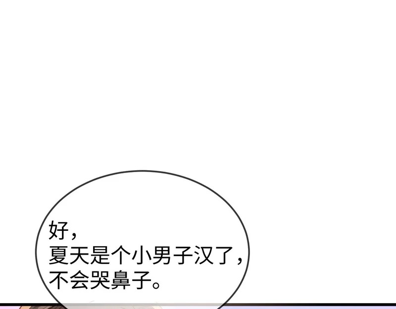 第38话 私生子？ 第98页