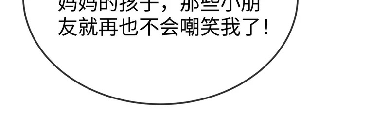 第38话 私生子？ 第106页