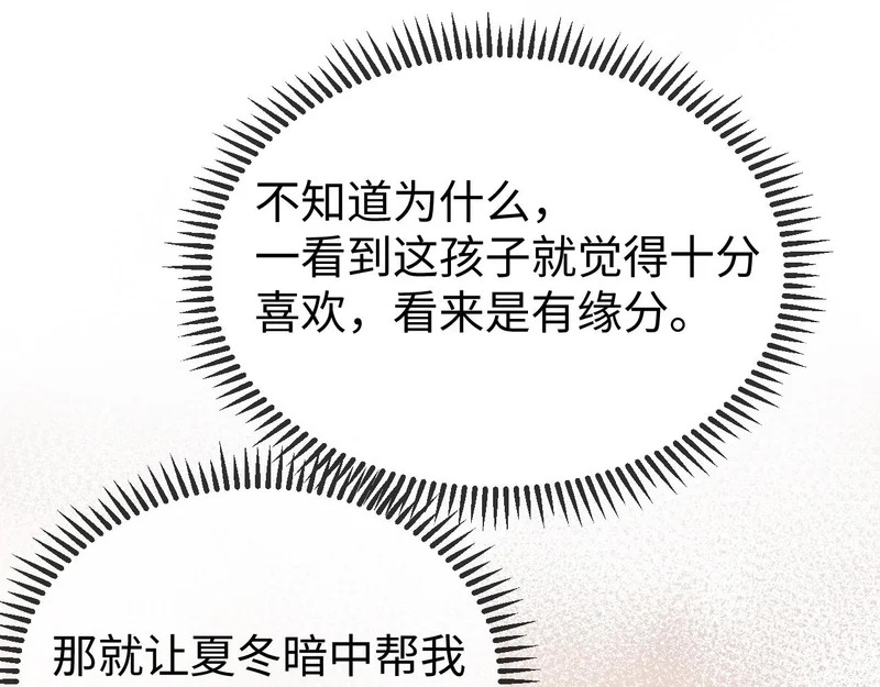 第38话 私生子？ 第107页
