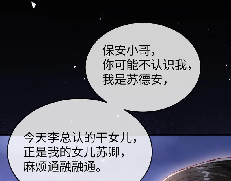第38话 私生子？ 第123页